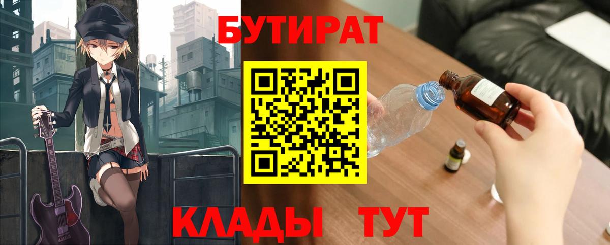 Бутират BDO Великий Новгород