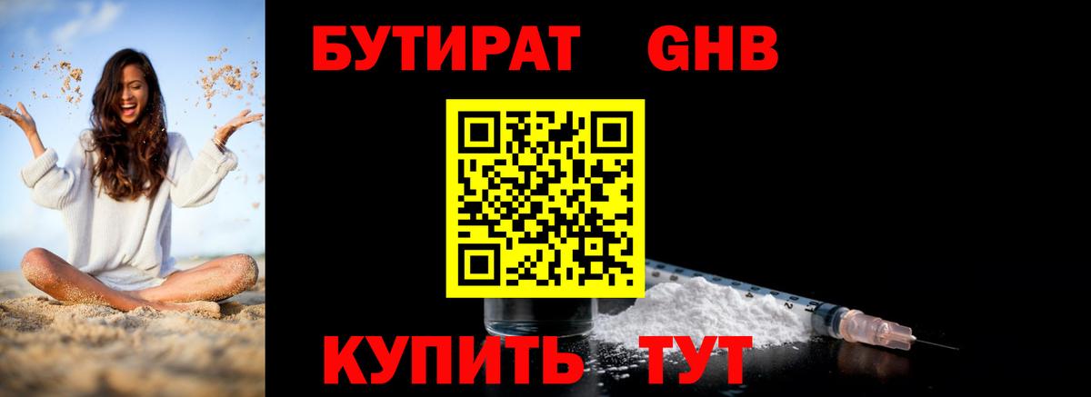 Великий Новгород  Бутират BDO 33%  Вход с VPN 