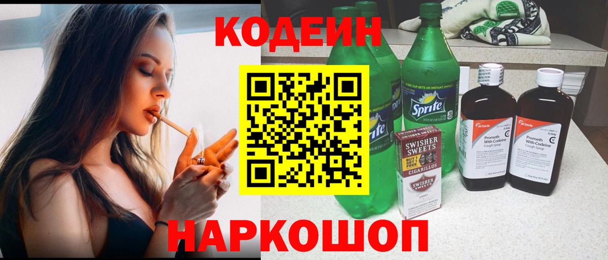 Кодеиновый сироп Lean напиток Lean (лин)  Вход с VPN  Великий Новгород  Кодеин напиток Lean (лин) 