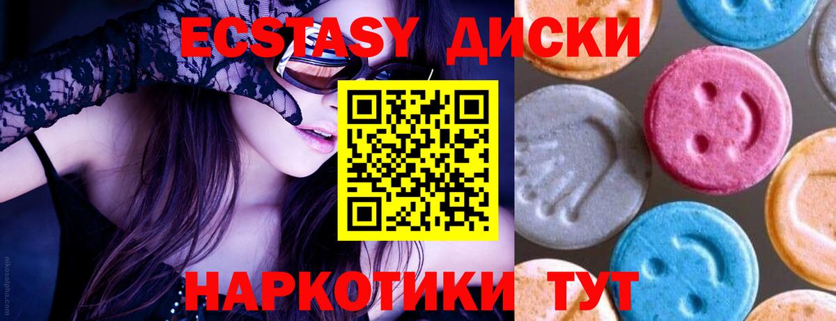 ЭКСТАЗИ круглые Великий Новгород