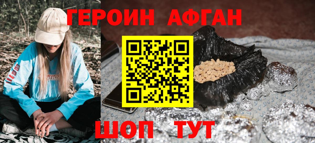 Героин Heroin Великий Новгород