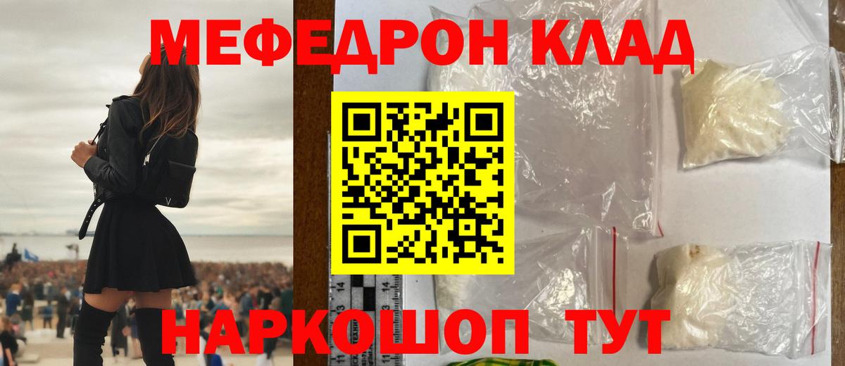 Меф мяу мяу мука Великий Новгород