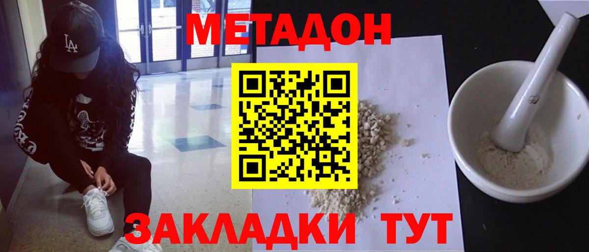 МЕТАДОН белоснежный Великий Новгород